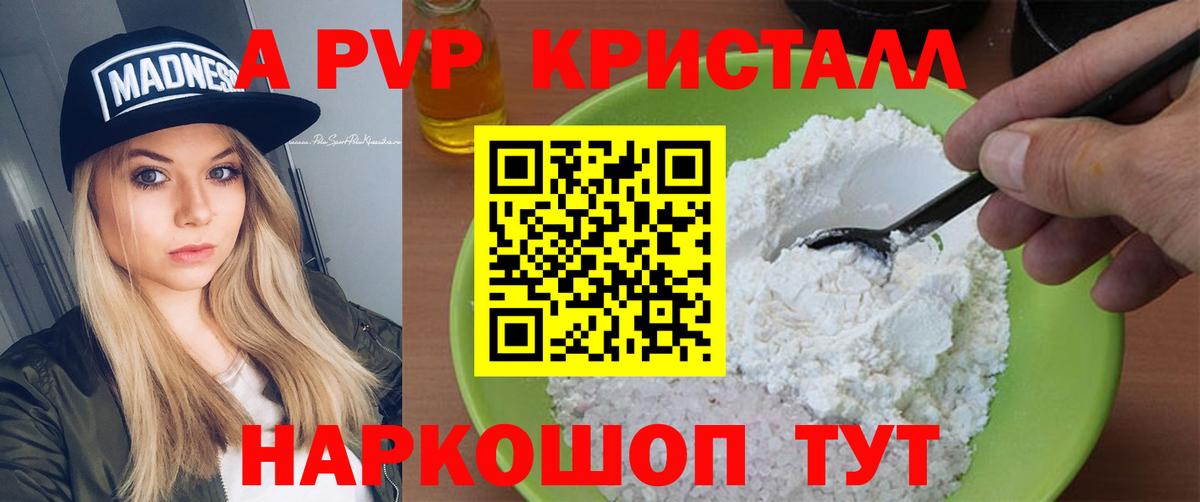 A PVP  Alpha-PVP СК КРИС  Вход с VPN  APVP Соль  Тимашёвск 