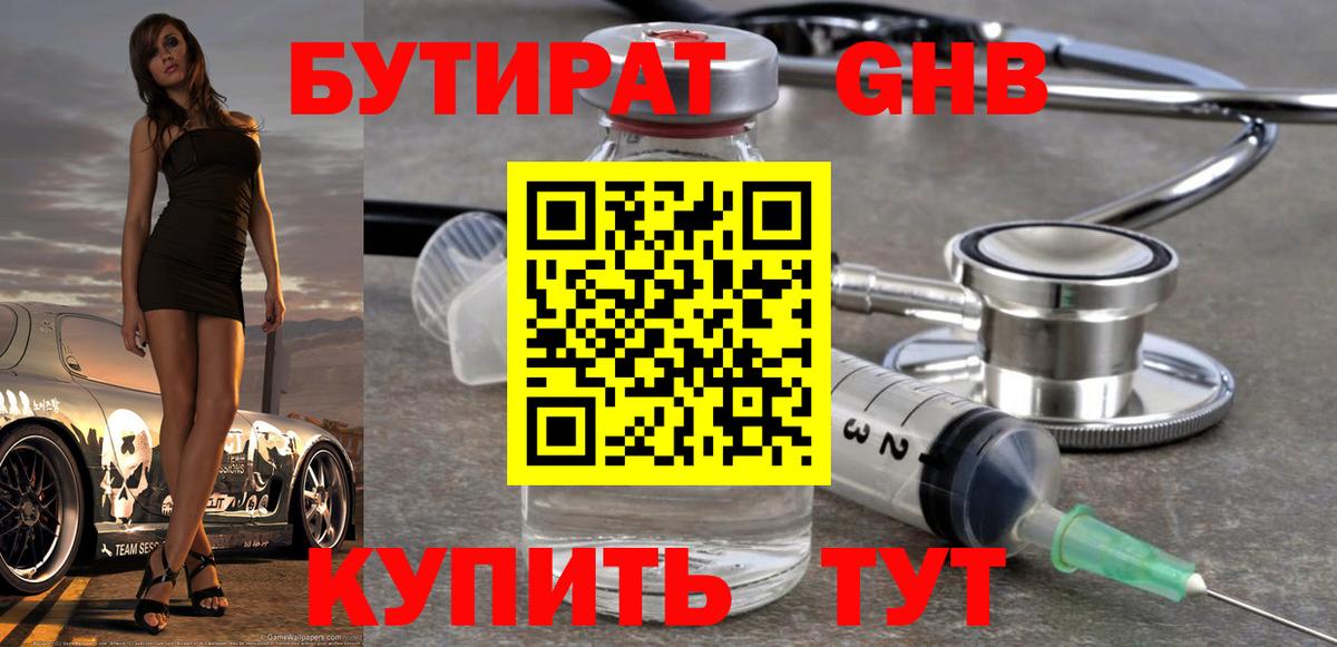 Тимашёвск  БУТИРАТ  Вход с VPN  Бутират BDO 