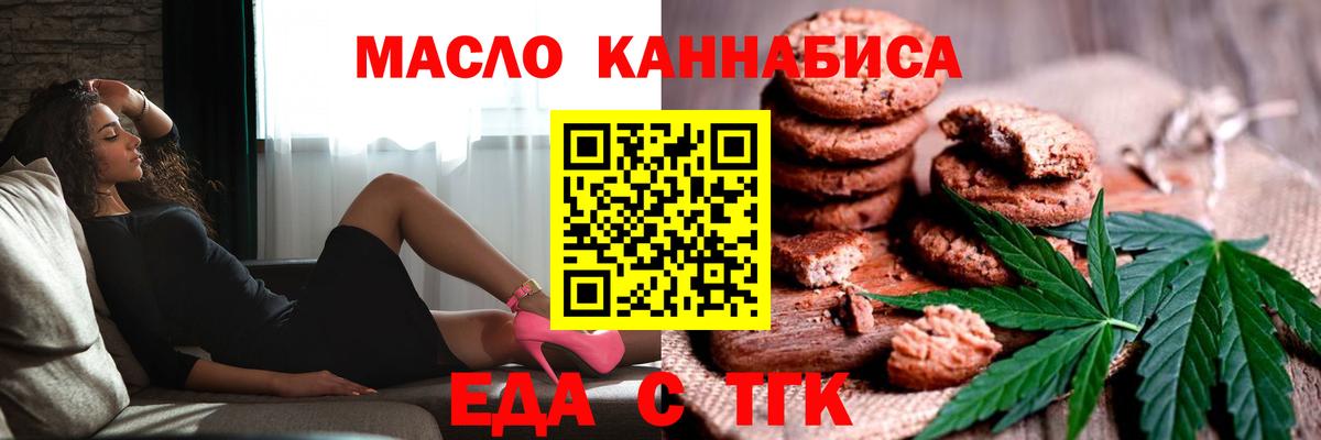 Еда ТГК марихуана Тимашёвск