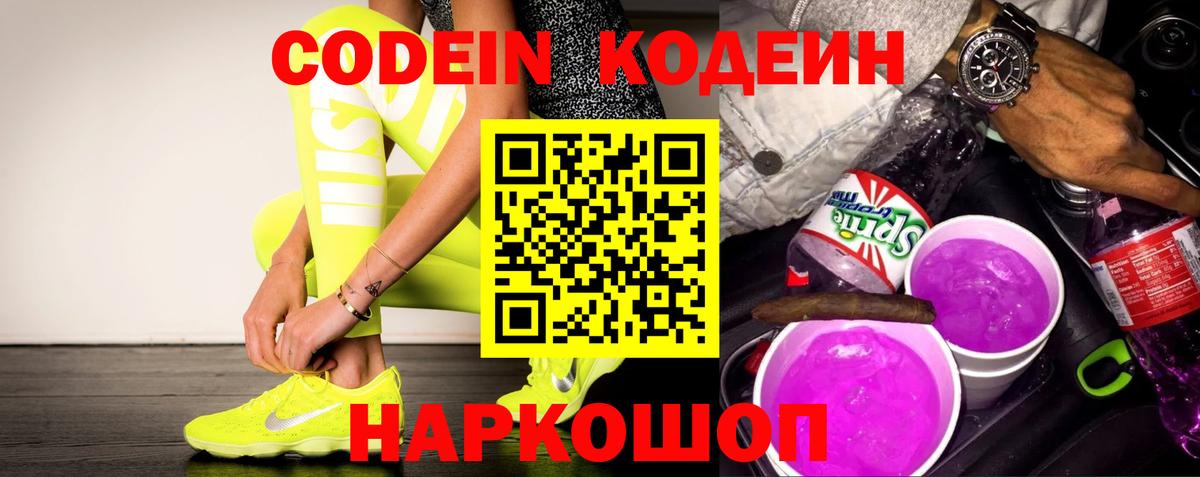 Кодеин напиток Lean (лин)  Вход с VPN  Codein напиток Lean (лин)  как найти закладки  Тимашёвск 