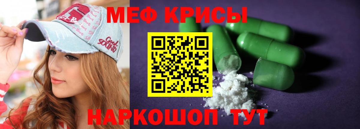 Меф Тимашёвск